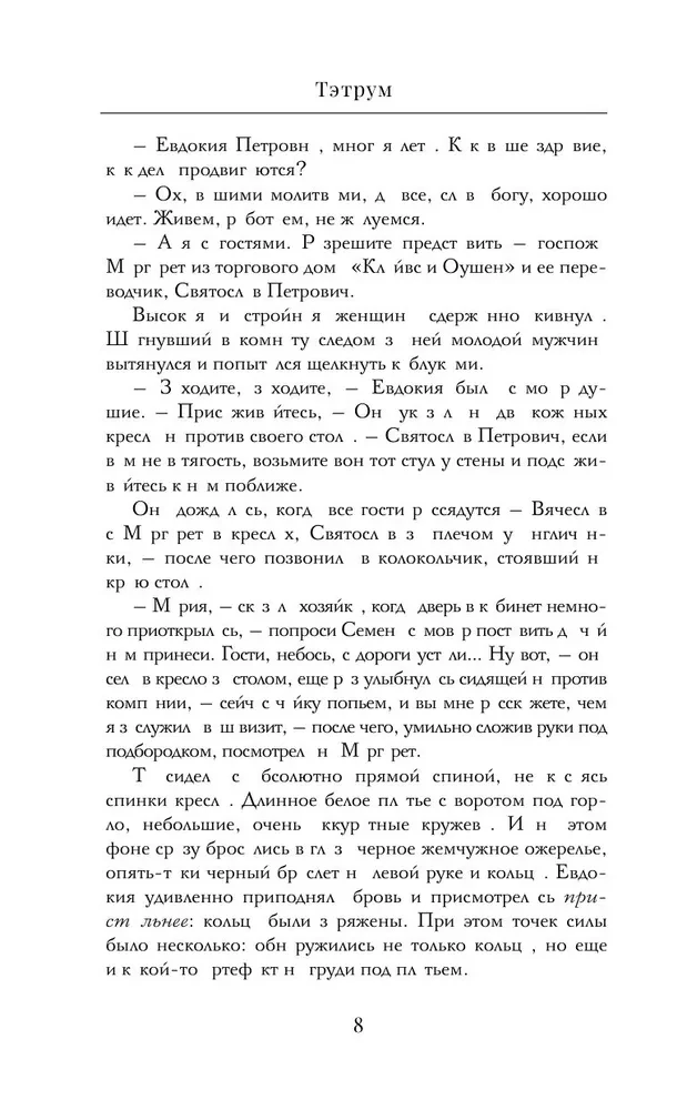 Tetrium I. Į susitikimą su likimu