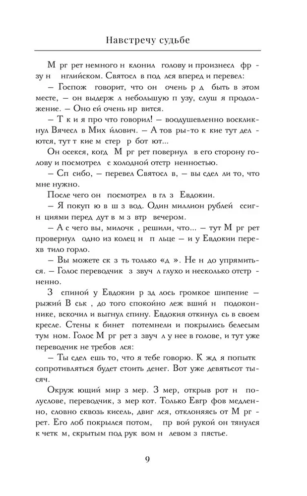 Tetrium I. Į susitikimą su likimu