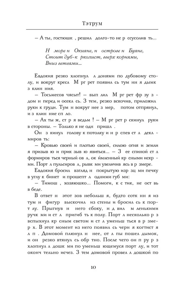 Tetrium I. Į susitikimą su likimu