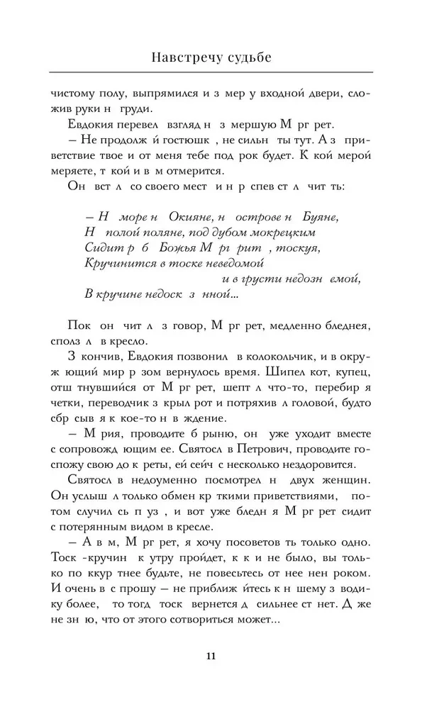Tetrium I. Į susitikimą su likimu