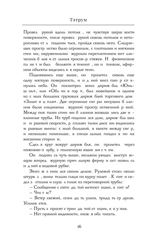 Tetrium I. Į susitikimą su likimu