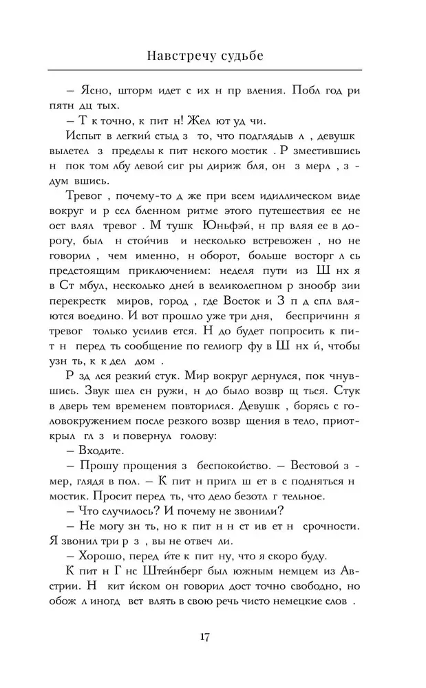 Tetrium I. Į susitikimą su likimu