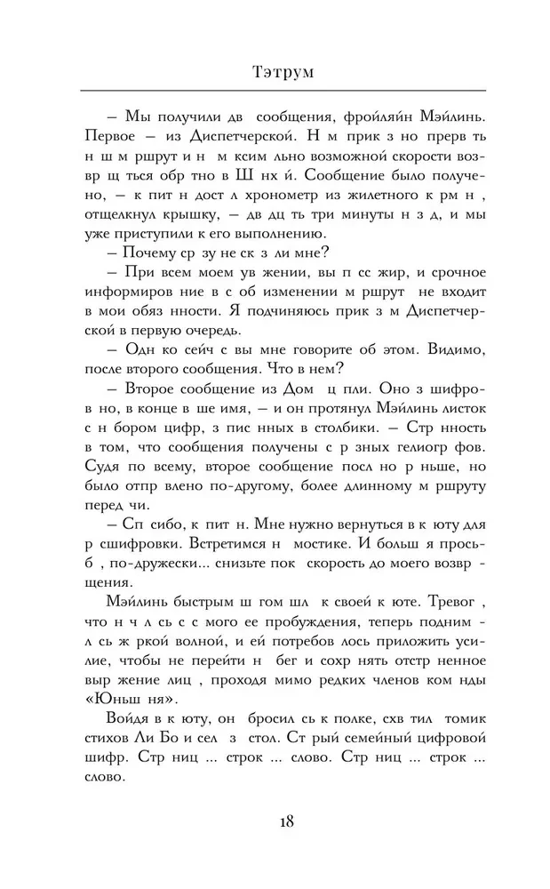 Tetrium I. Į susitikimą su likimu