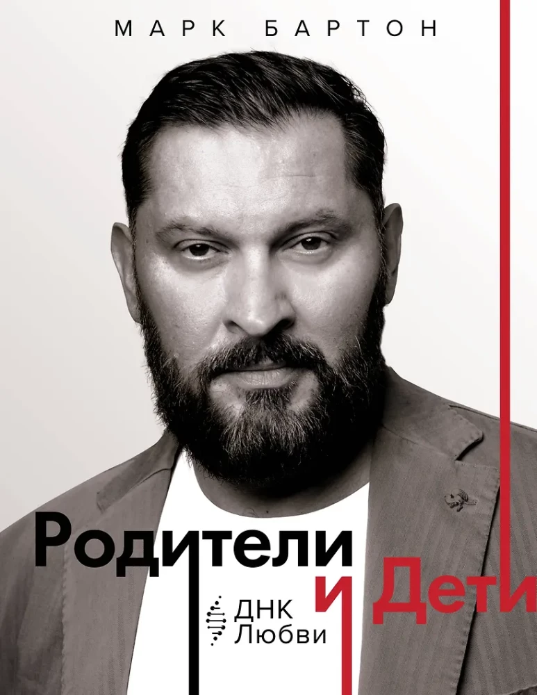 Rodzice i dzieci. DNA Miłości