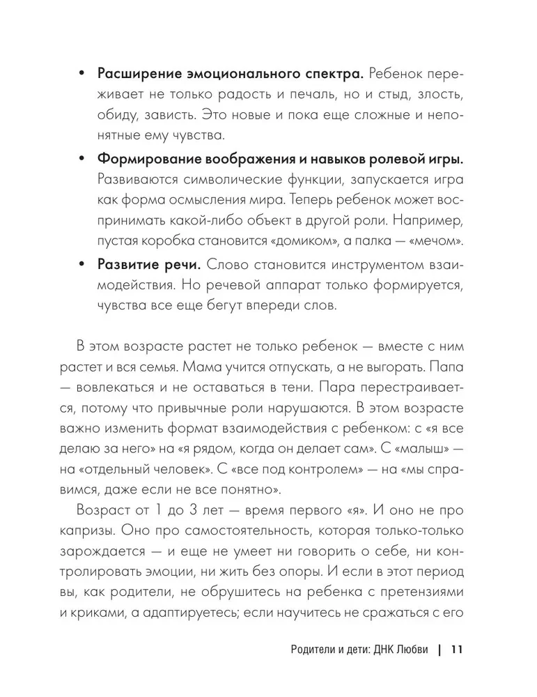 Rodzice i dzieci. DNA Miłości