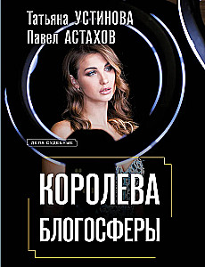 Królowa blogosfery