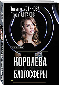 Królowa blogosfery