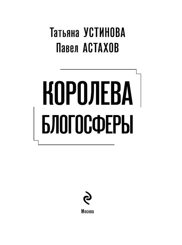 Królowa blogosfery
