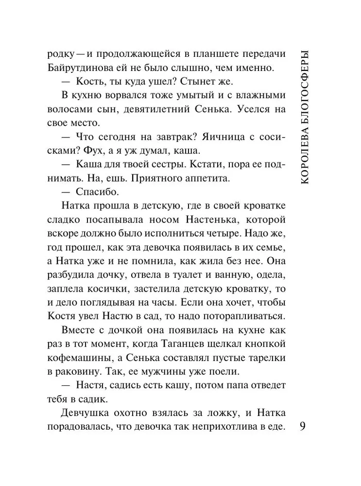 Królowa blogosfery