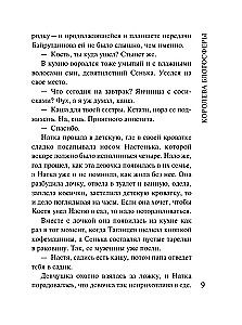 Królowa blogosfery