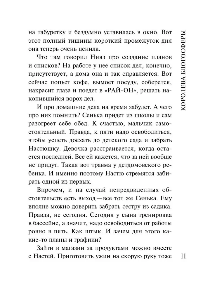 Królowa blogosfery