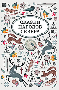Tales of the Northern Peoples