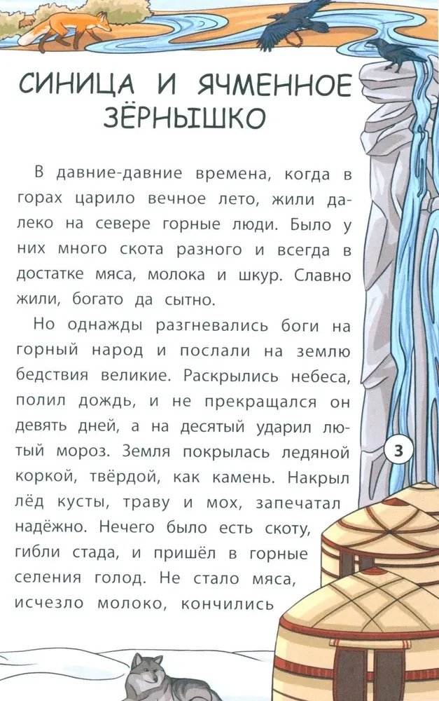 Tales of the Northern Peoples
