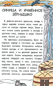 Tales of the Northern Peoples