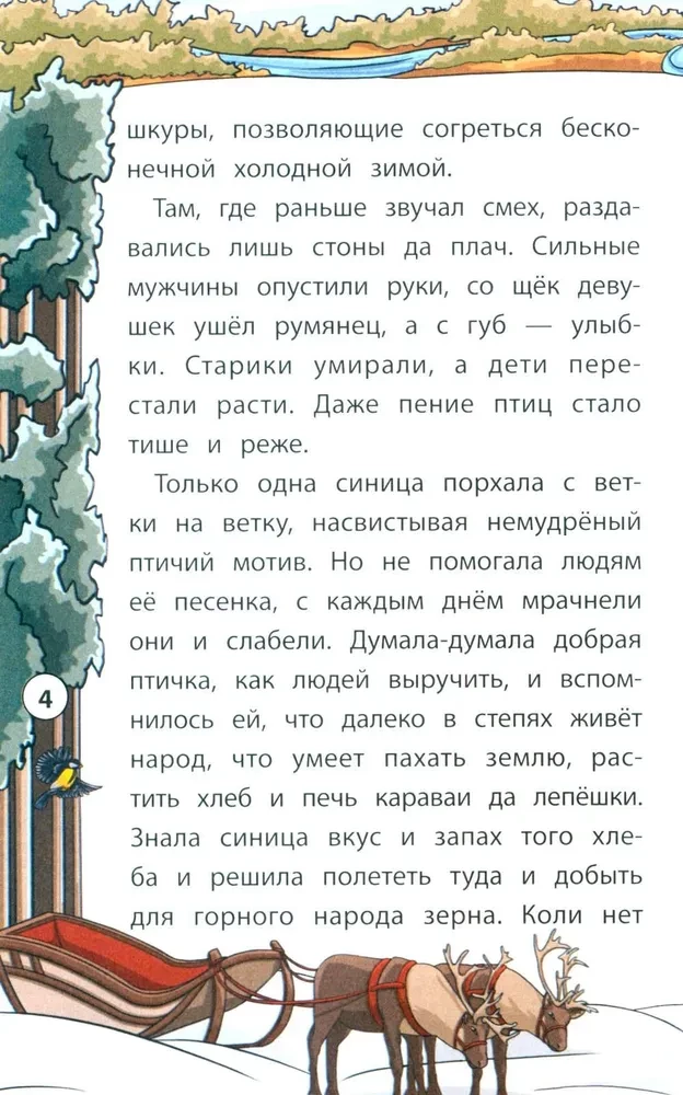 Tales of the Northern Peoples