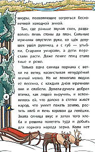 Tales of the Northern Peoples