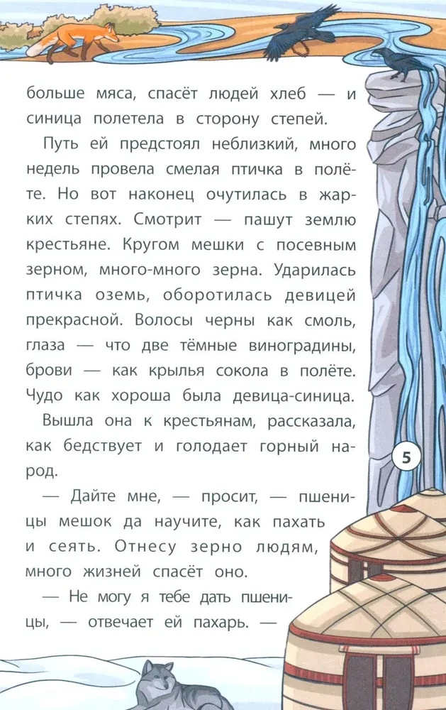 Tales of the Northern Peoples