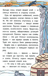 Tales of the Northern Peoples