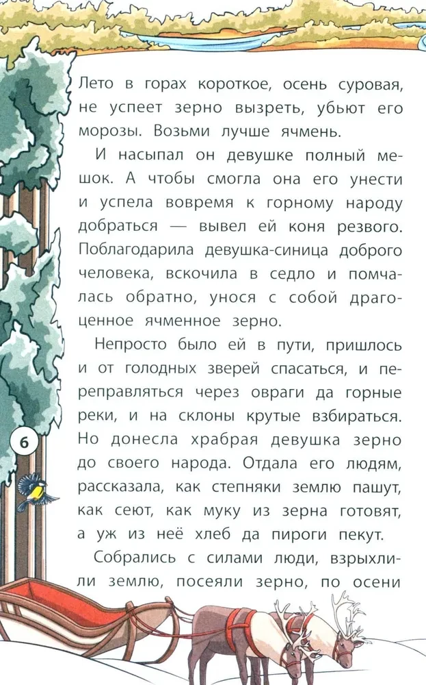 Tales of the Northern Peoples
