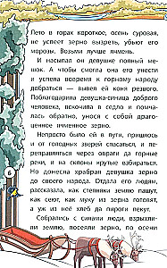 Tales of the Northern Peoples