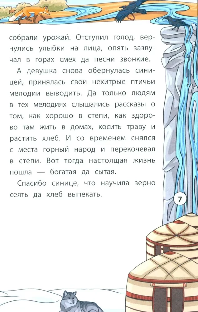 Tales of the Northern Peoples