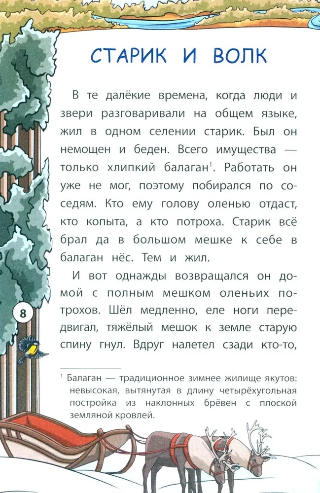 Tales of the Northern Peoples