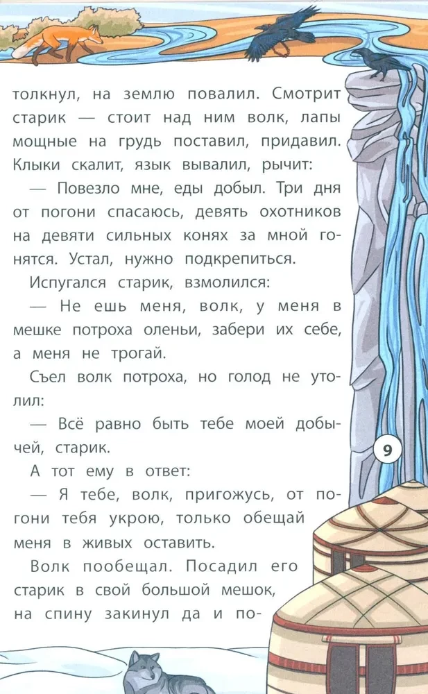 Tales of the Northern Peoples