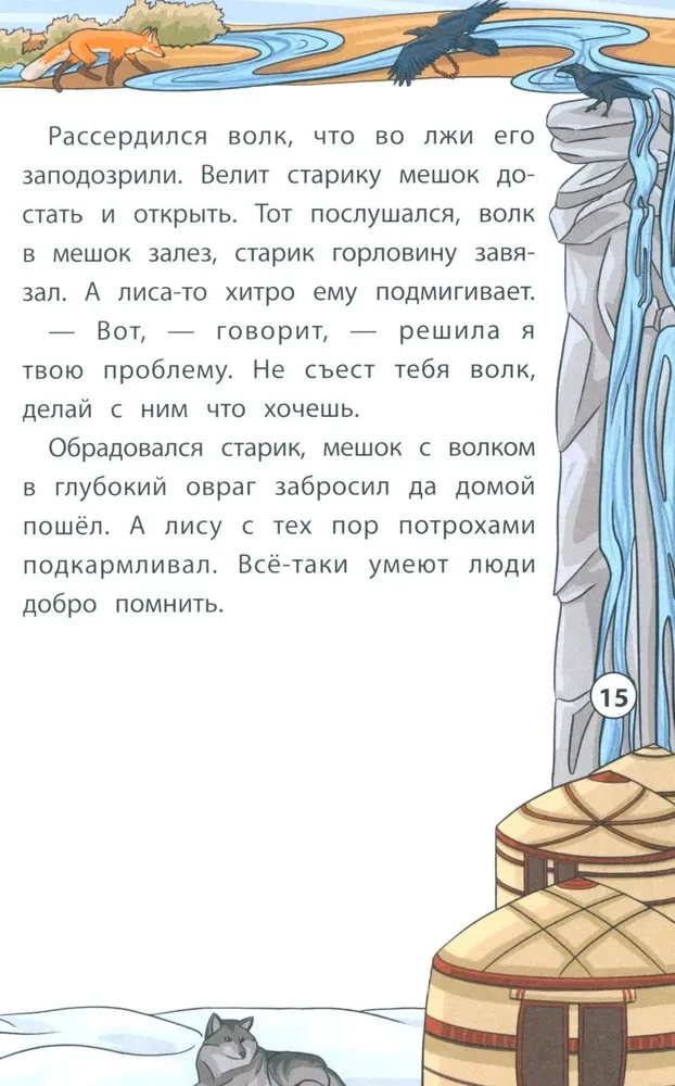 Tales of the Northern Peoples