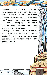 Tales of the Northern Peoples