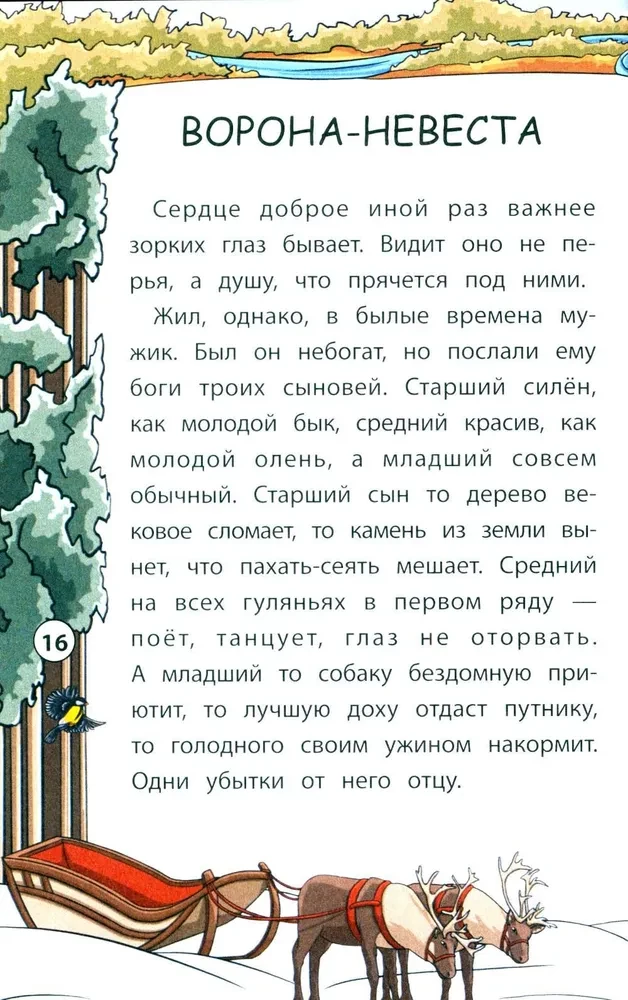 Tales of the Northern Peoples