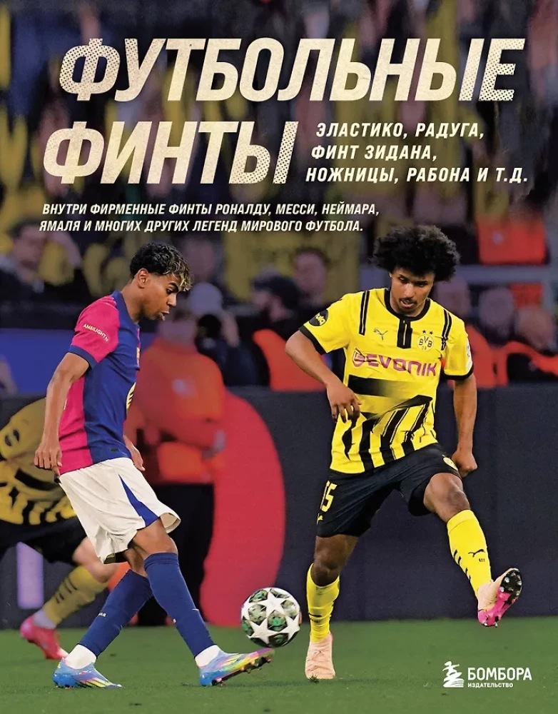 Zagrania piłkarskie. Elastico, tęcza, zwód Zidana, nożyce, rabona