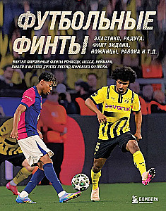 Zagrania piłkarskie. Elastico, tęcza, zwód Zidana, nożyce, rabona
