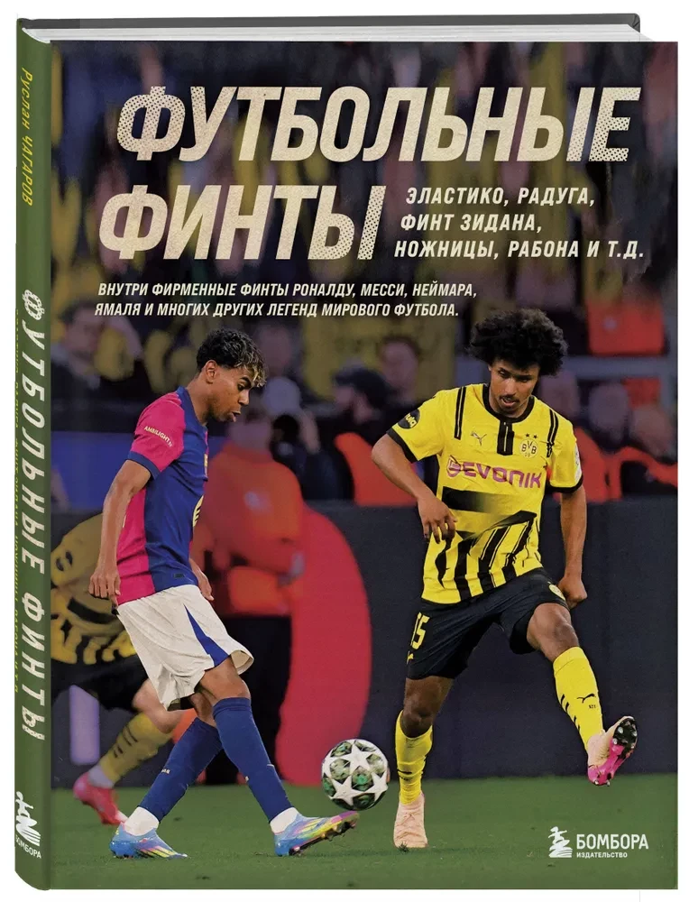 Zagrania piłkarskie. Elastico, tęcza, zwód Zidana, nożyce, rabona