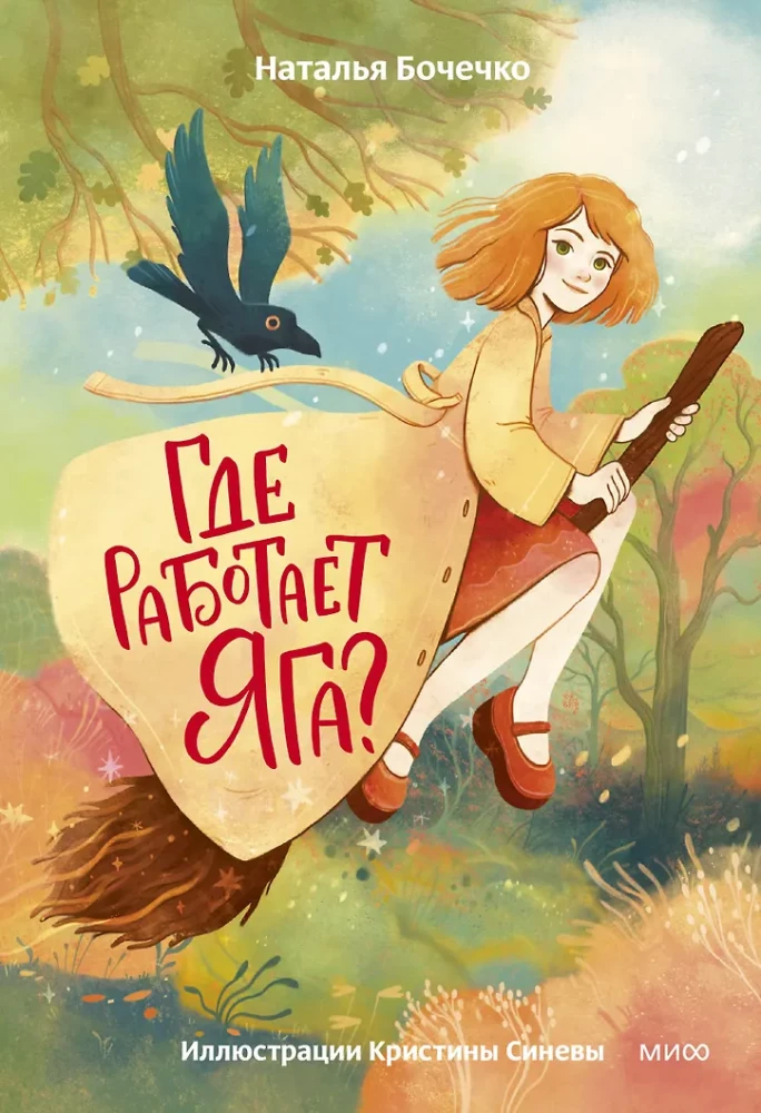 Gdzie pracuje Jaga?