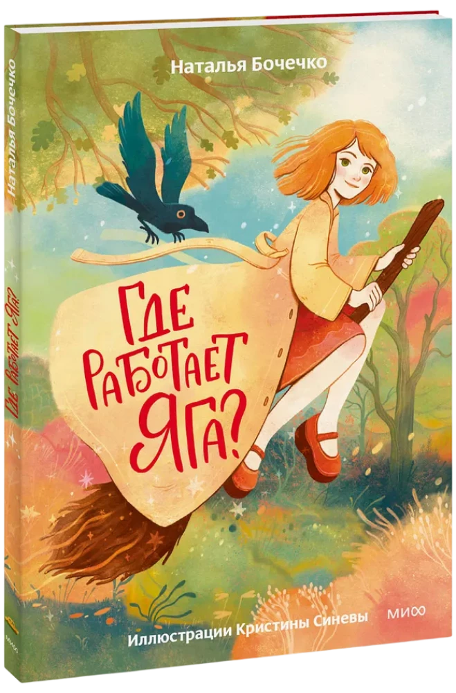 Gdzie pracuje Jaga?