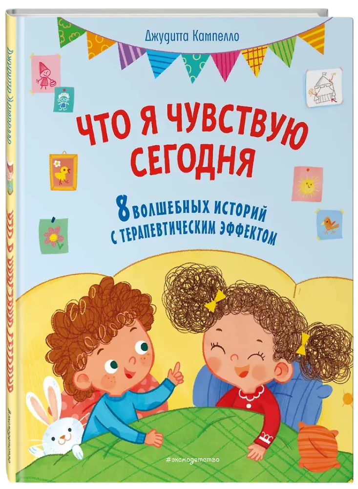 Что я чувствую сегодня