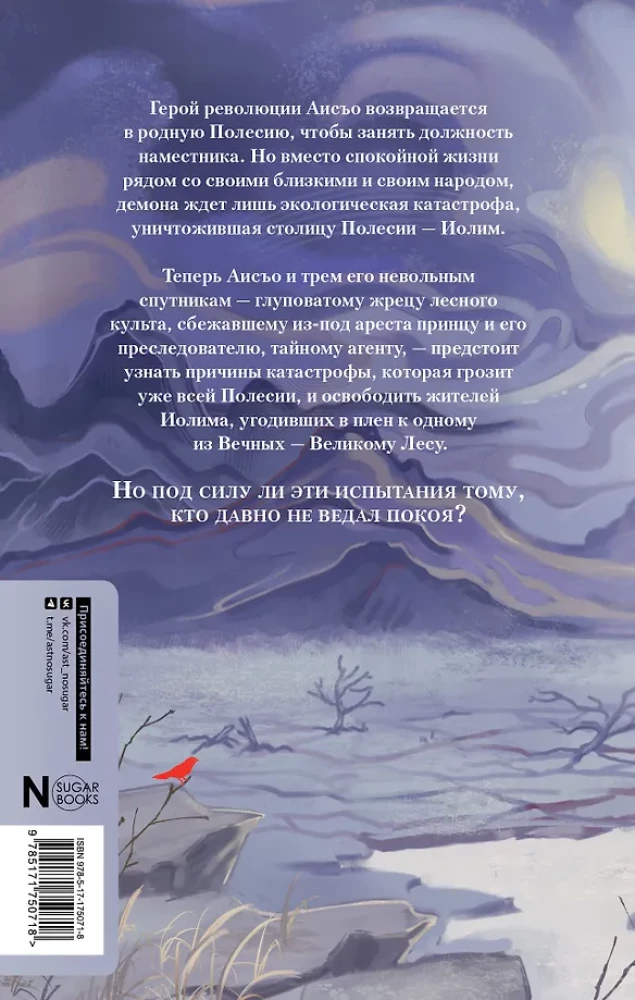 Blessings and Curses of the Alien Land. Volume 1