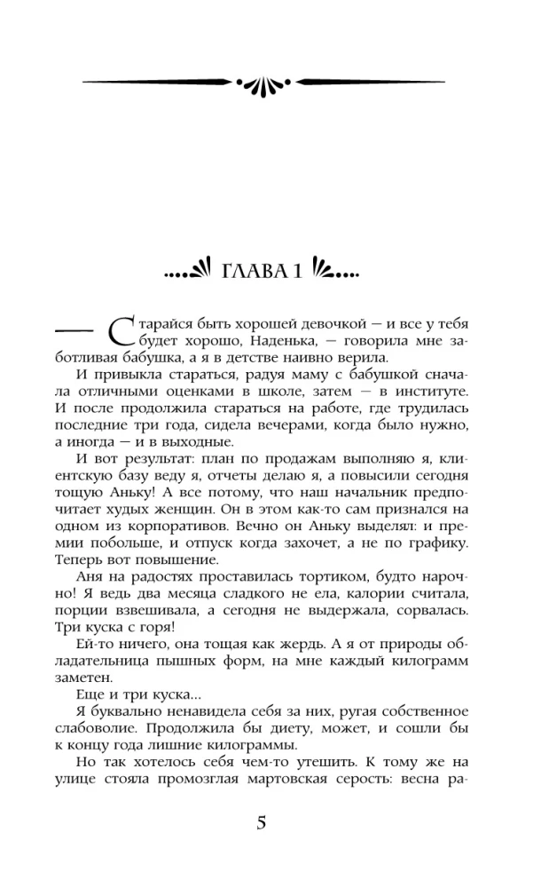 Popadanika pluss-suurus