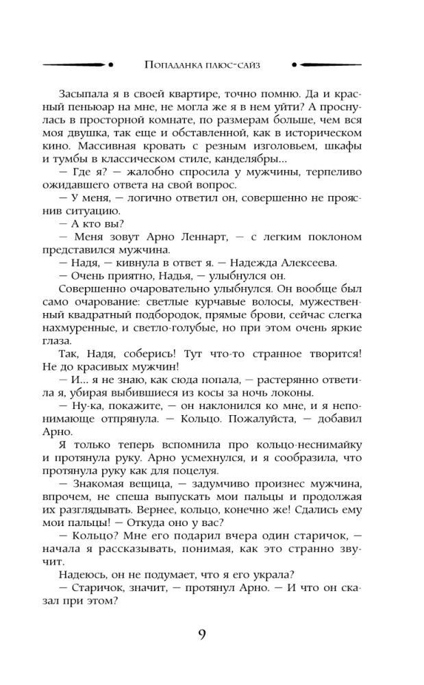 Popadanika pluss-suurus