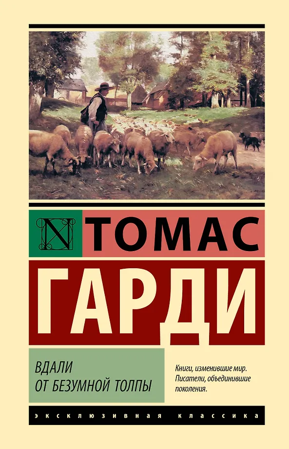 Z daleka od szalonego tłumu