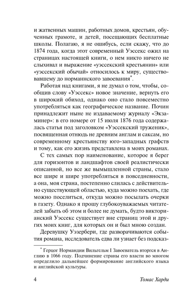 Вдали от безумной толпы
