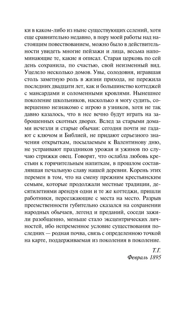 Вдали от безумной толпы