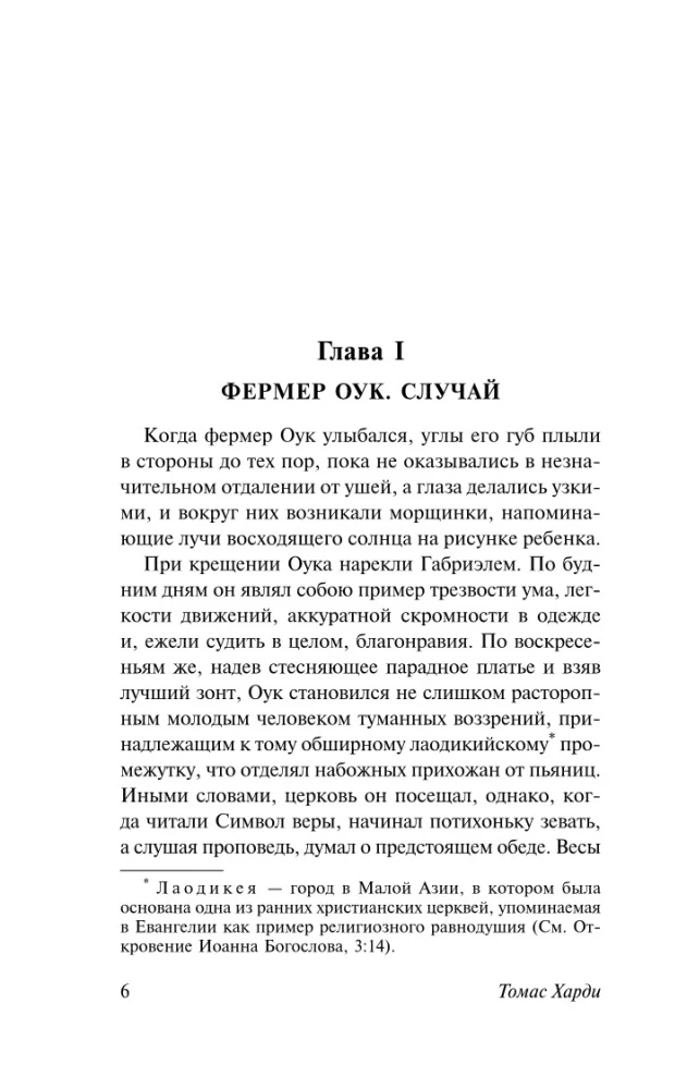 Вдали от безумной толпы