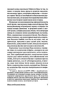 Вдали от безумной толпы