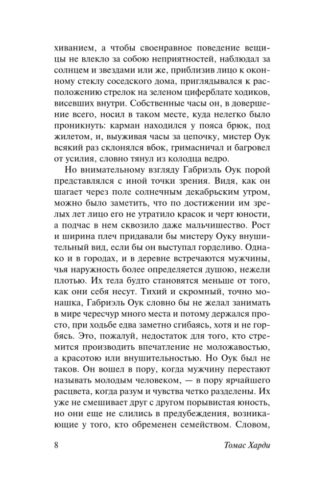Вдали от безумной толпы