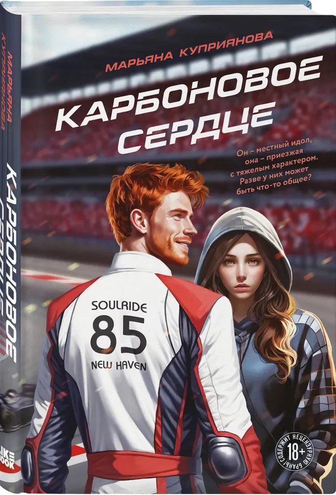 Карбоновое сердце