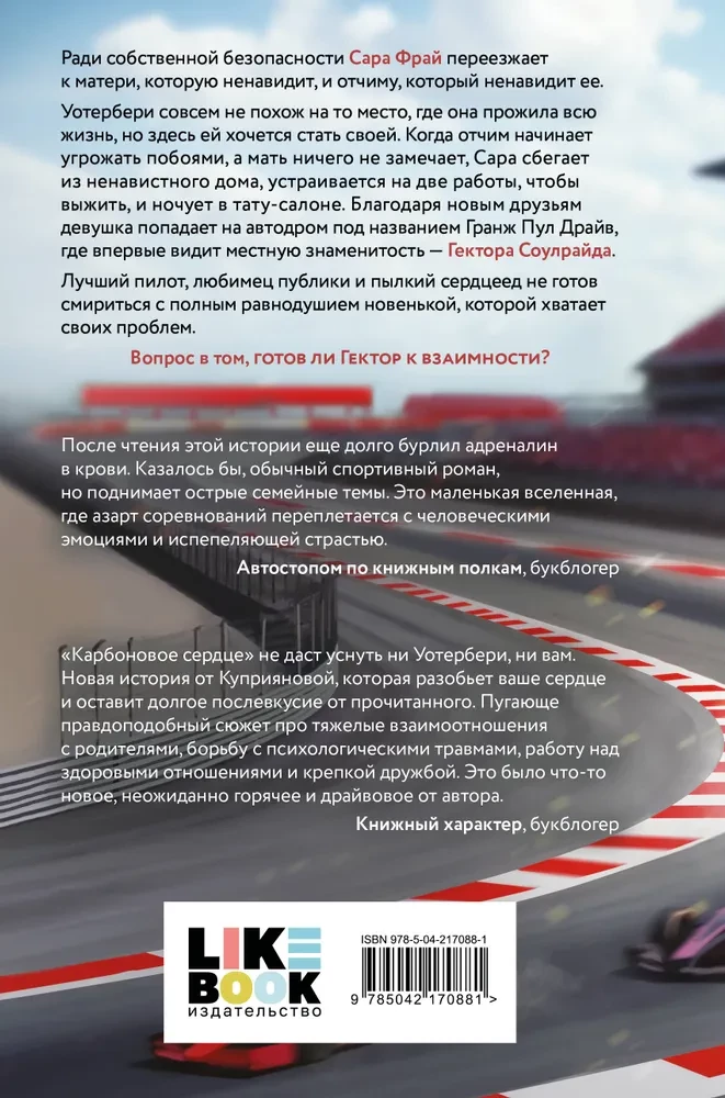 Карбоновое сердце