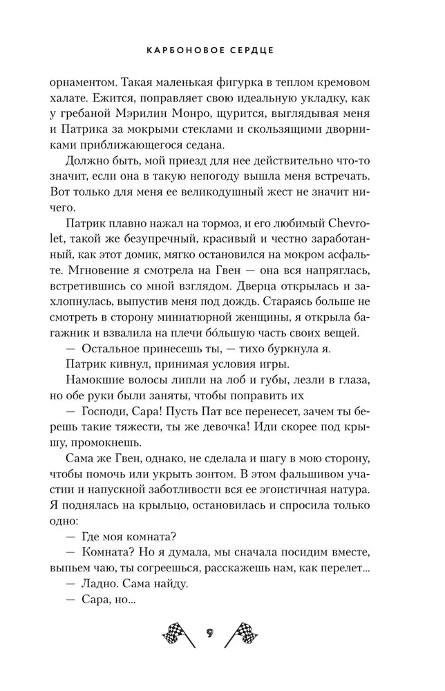 Карбоновое сердце