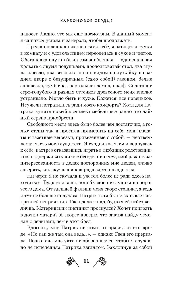 Карбоновое сердце