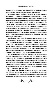 Карбоновое сердце